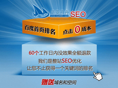诺亚商舟SEO公司北京房山区网站关键词优化